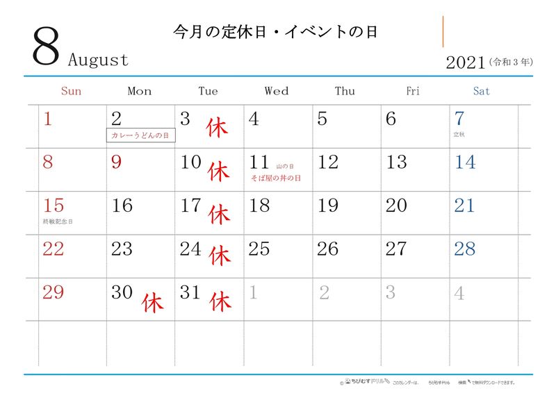 a4y-2021-8カレンダー_page-00..