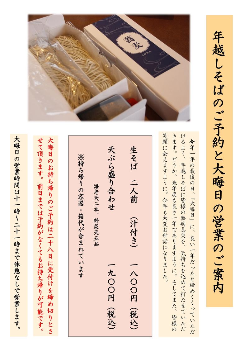 年越しそば案内_page-0001.jpg